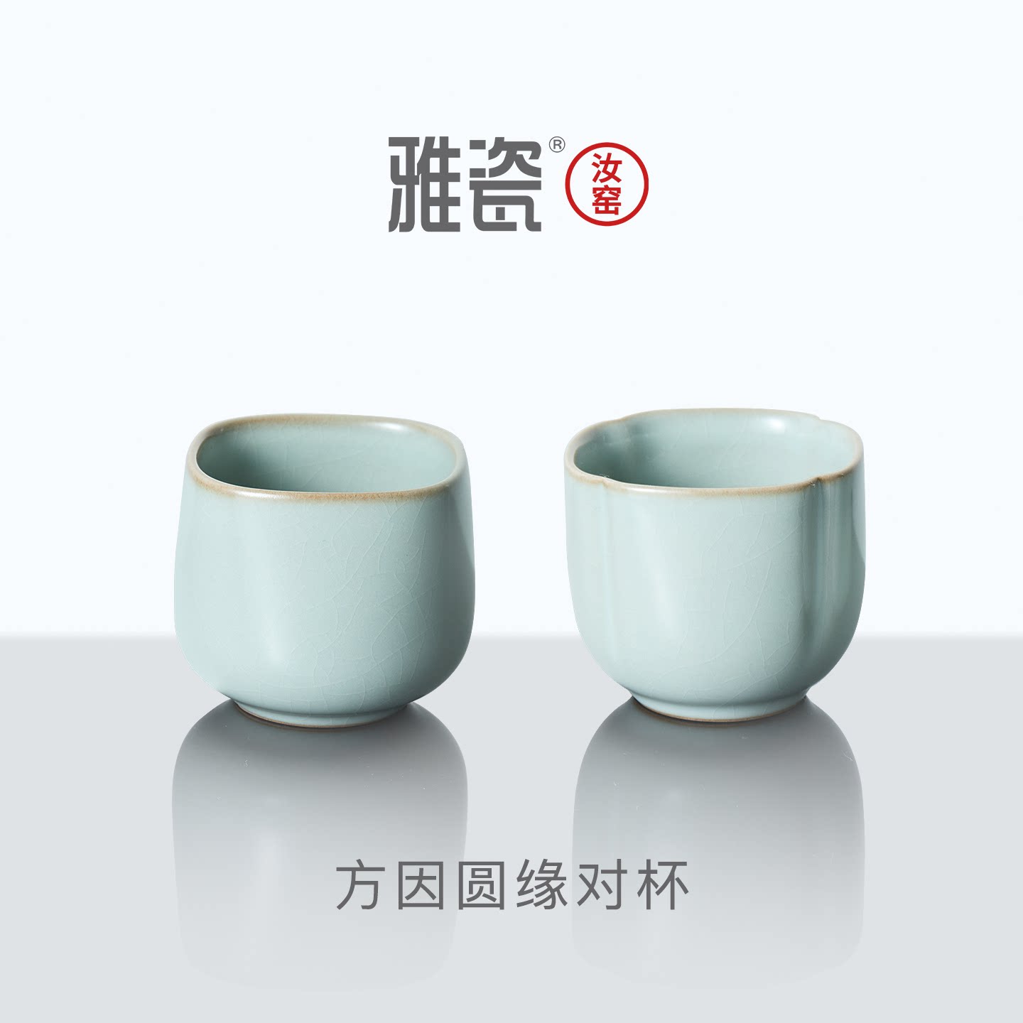 雅瓷汝窑情侣对杯茶杯主人杯礼盒图片