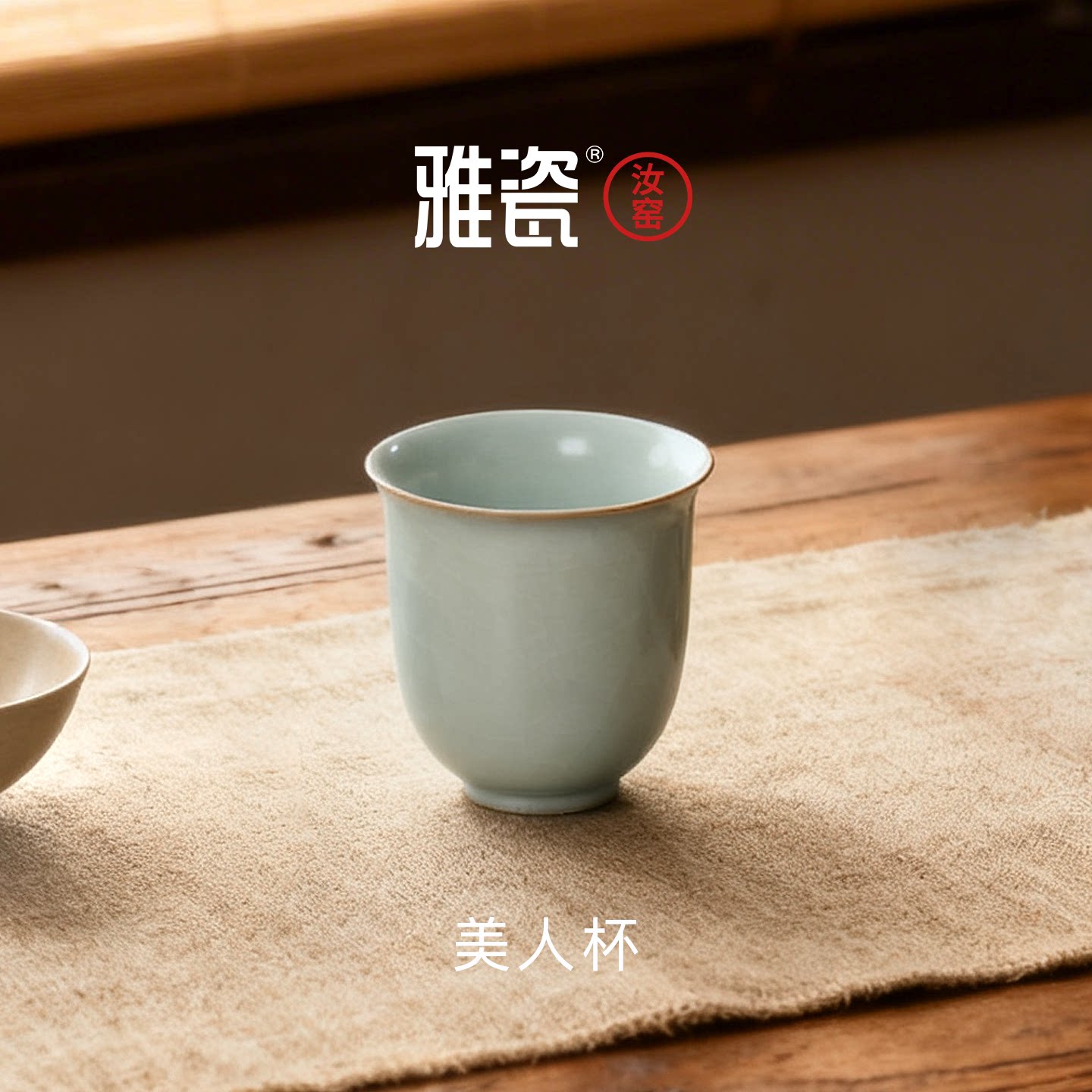 雅瓷汝窑美人杯女士专用主人杯图片