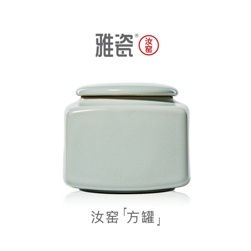 雅瓷 汝窑方罐陶瓷茶叶罐礼盒放茶叶的茶罐密封家用高端储茶罐