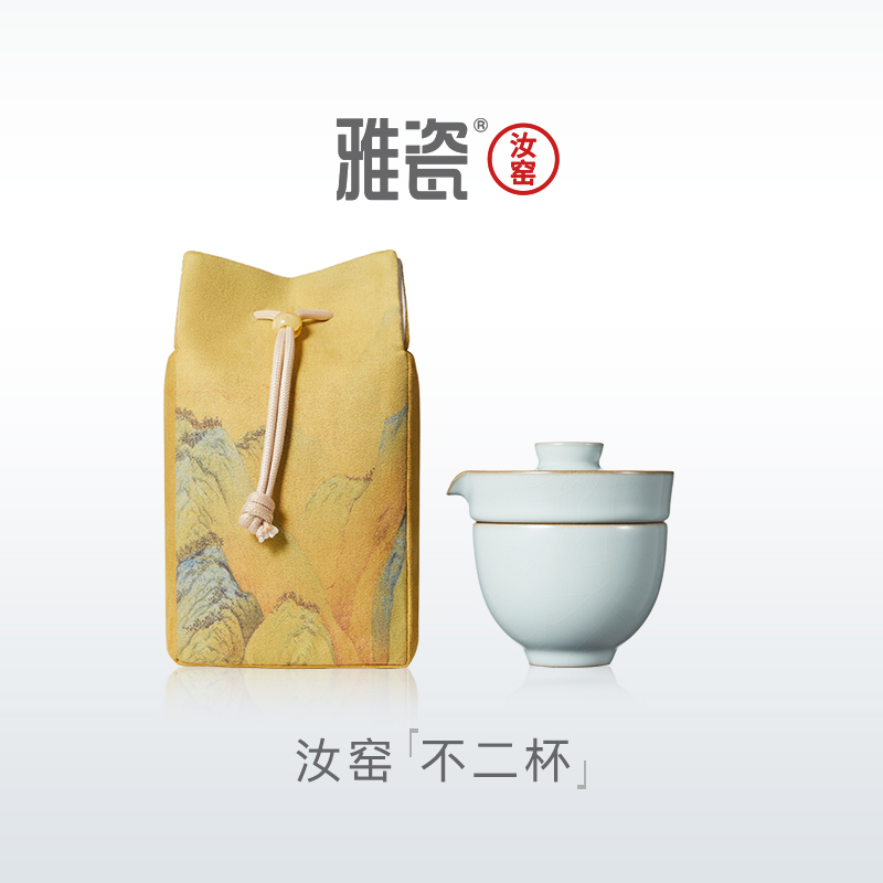 雅瓷汝窑不二杯旅行茶具快客杯