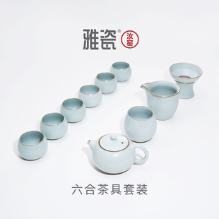 雅瓷汝窑六合茶具冰裂釉陶瓷手工汝瓷开片喝茶泡茶大套装轻奢礼盒