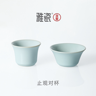雅瓷汝窑茶具主人杯功夫茶杯套装家用陶瓷礼盒装送长辈礼止观对杯