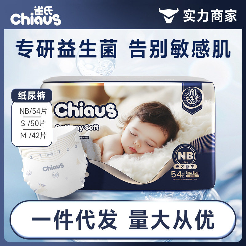 雀氏益生菌新生儿透气干爽尿不湿