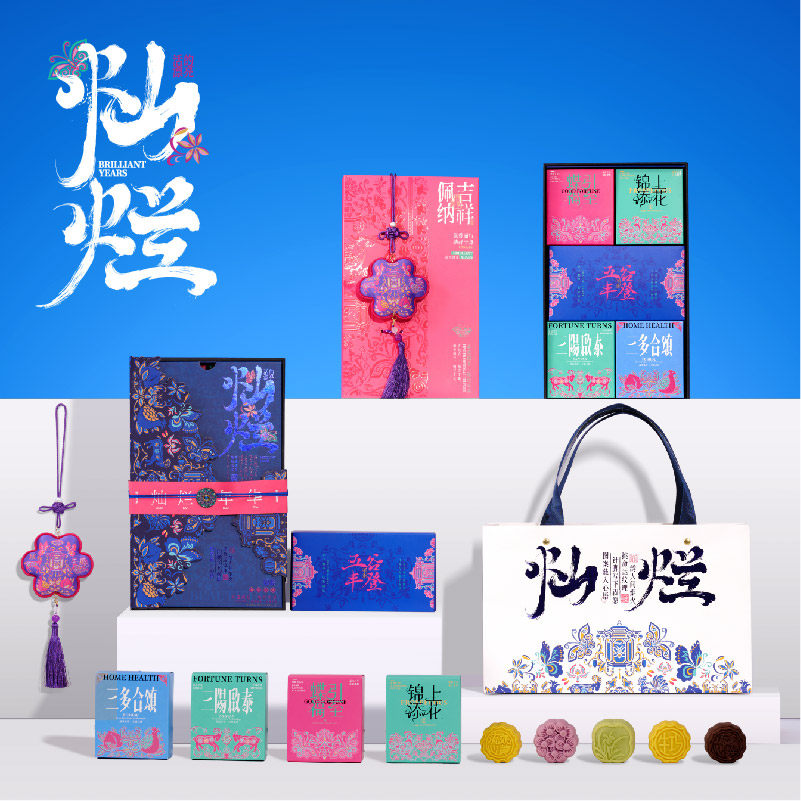 【灿烂】中秋礼盒月饼高端礼品企业端团购定制顺丰包邮