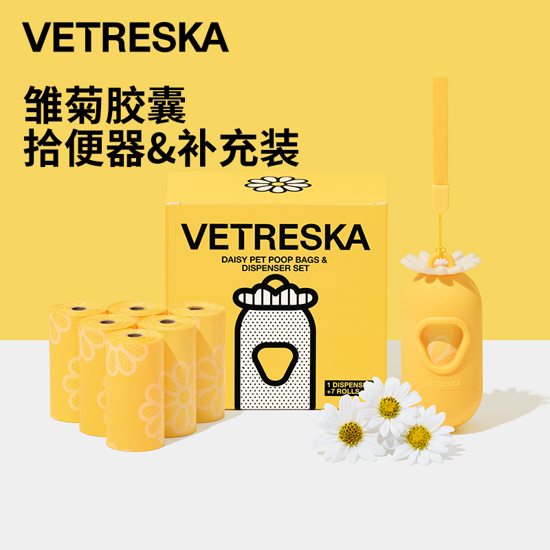 未卡雏菊胶囊拾便器套装户外遛狗便携捡屎袋狗狗拾便神器自带香味
