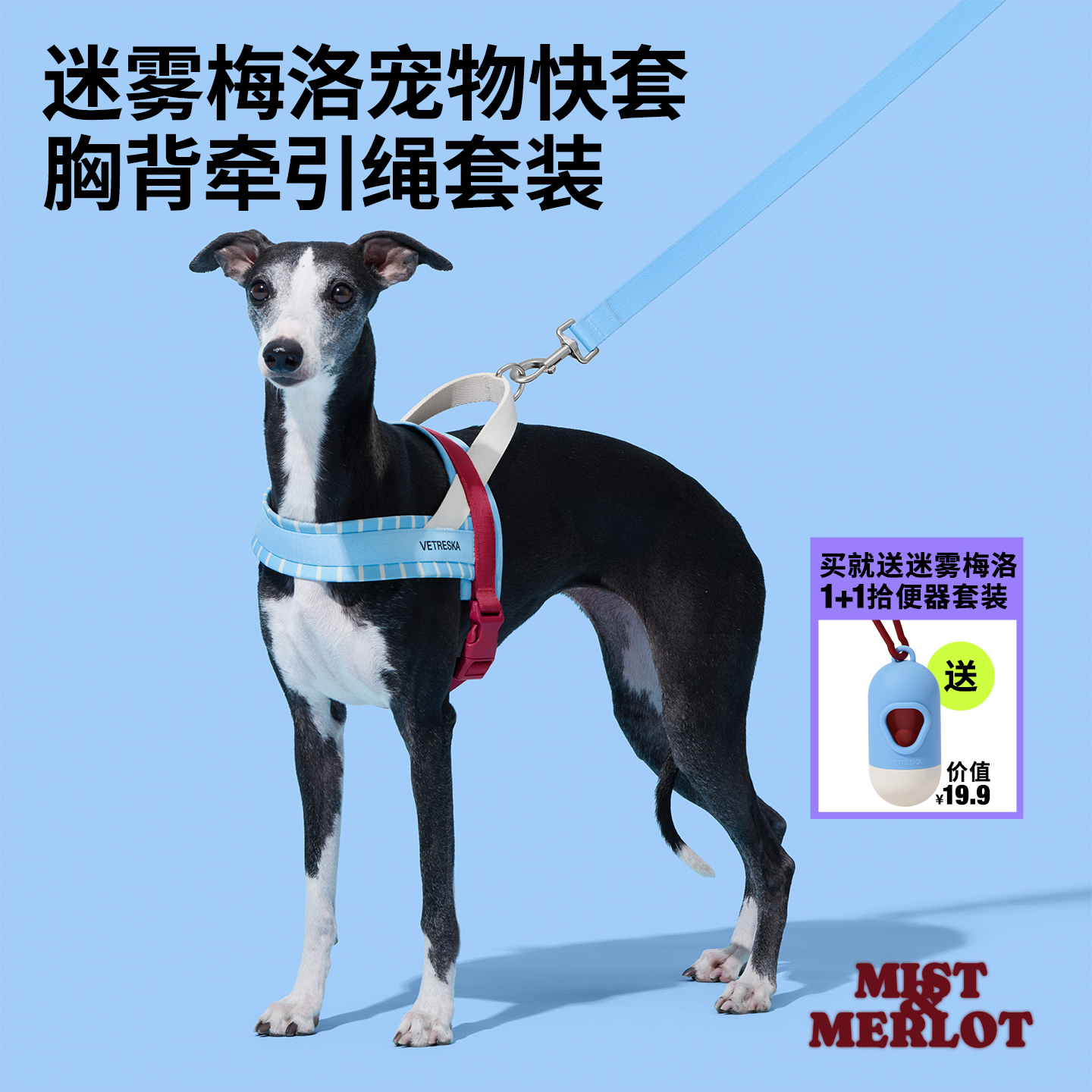 未卡迷雾梅洛宠物牵引绳套装