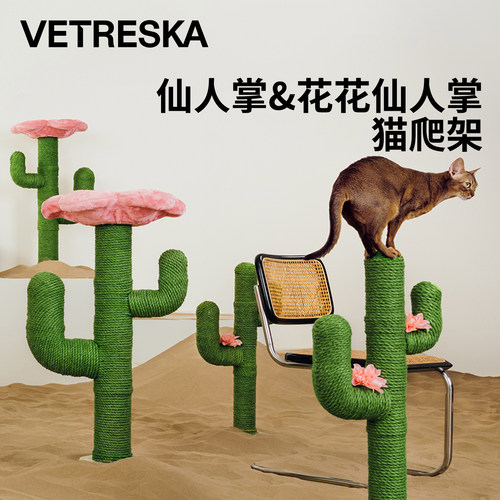未卡仙人掌猫爬架耐磨猫树猫爬柱