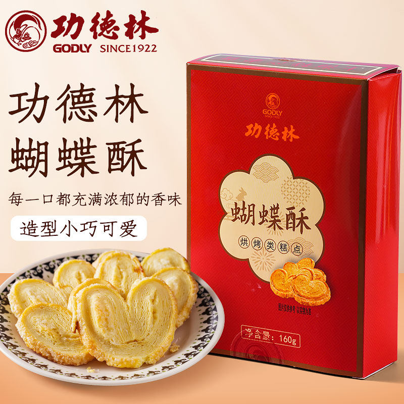 功德林上海盒装糕点蝴蝶酥饼干传统零食中华老字号