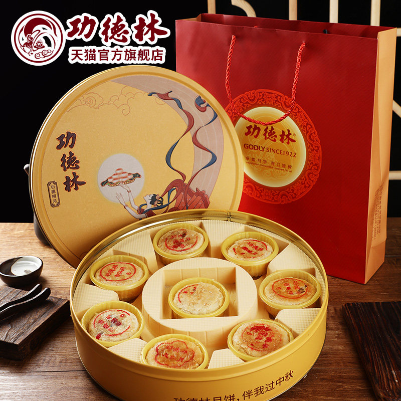 功德林功德明月月饼礼盒装苏式月饼中秋中华老字号送礼苏式月饼