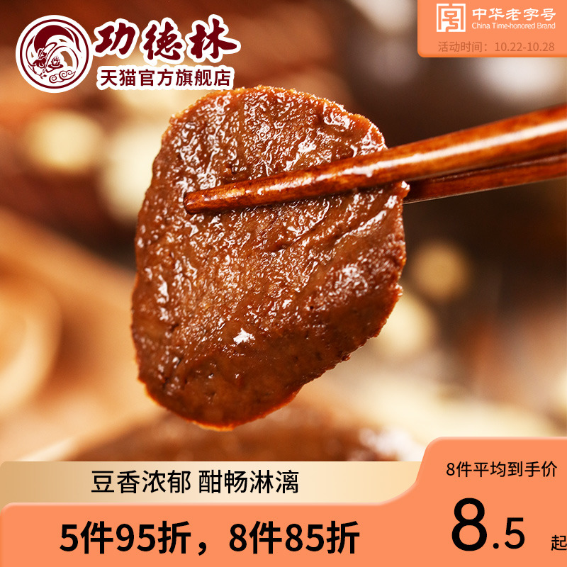 功德林素食食品上海素鴨素雞豆制品素肉素火腿純素零食即食鹵味袋在類目 零食/堅果/特產, 豆乾製品/蔬菜乾, 素雞中 - 來自Buy2taobao.com提供專業的淘寶代購服務