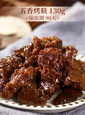 godly功德林五香烤麸袋装