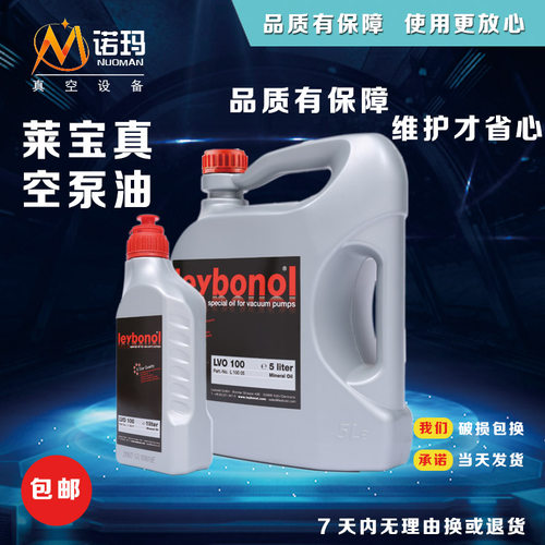 原装德国leybonol莱宝真空泵油LVO100108120130210700润滑油机油