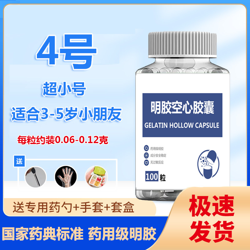 超小号3号4号5#号糯米明胶空其它工具