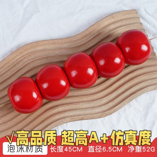 仿真冰糖葫芦舞蹈道具假水果拍摄模型泡沫模具幼儿园装饰儿童B29