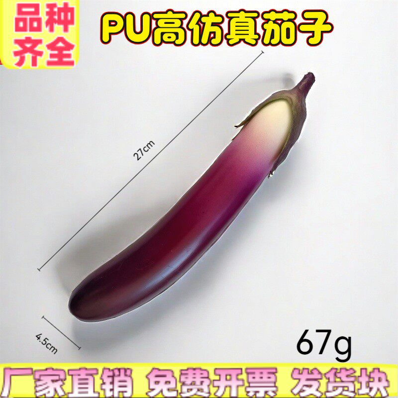 大长茄子玩具男女用软茄子黄瓜硅胶男女性专用仿真假水果蔬菜