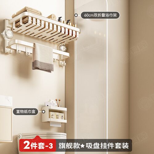 吸盘网篮浴巾架卫生间免打孔奶白色卫浴毛巾架浴室收纳置物架XC81
