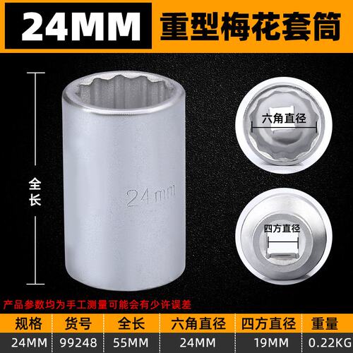 3/4寸17-75MM重型套筒头12角梅花套筒头扳手手动19MM重型套筒B199