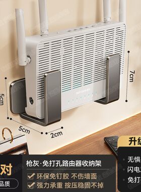 客厅路由器置物架墙上免打孔壁挂式家用卧室机顶盒插板整理收XC10