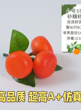 仿真橘子假水果模型道具早教具手感橙子模型假桔子装饰摆设摆B77