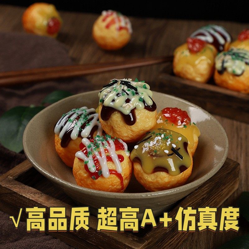 仿真章鱼小丸子模型日式料理章鱼烧食玩道具夜摊食物展示摆件zj59