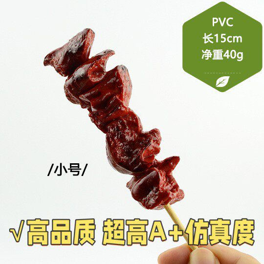 仿真烧烤串假香肠鸡翅羊肉串鱿鱼金针菇模型装饰道具幼儿园玩B57