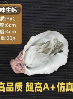 仿真生蚝食物模型浇汁扇贝水产海鲜烧烤影视拍摄道具儿童认知B23