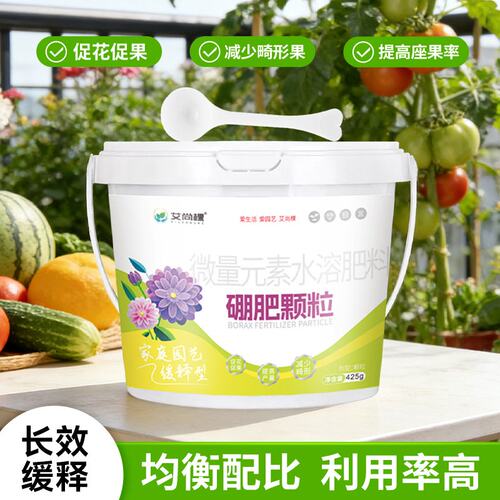 颗粒硼肥果树专用促花坐果蔬菜葡萄西红柿通用缓释叶面肥料水溶肥