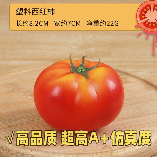热卖高仿真西红柿假西红柿假蔬菜模型假番茄画室模型道具早教B17