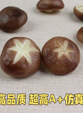 仿真蘑菇香菇模型 假蔬菜橱柜装饰摄影道具高仿逼真PVC香菇AG59