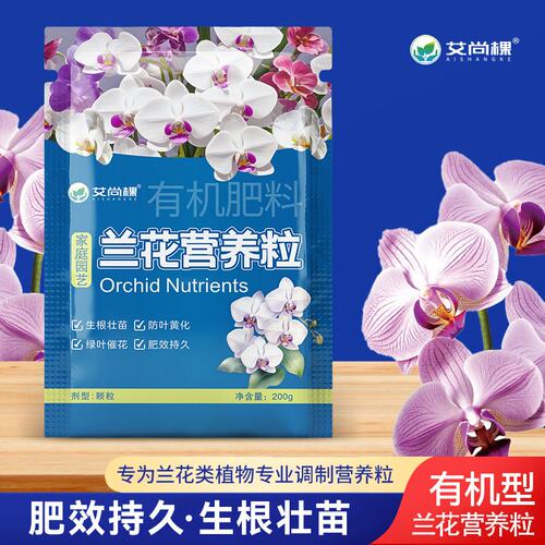 兰花肥料专用肥盆栽肥料兰花肥植物肥料通用兰花花肥花草肥料催花