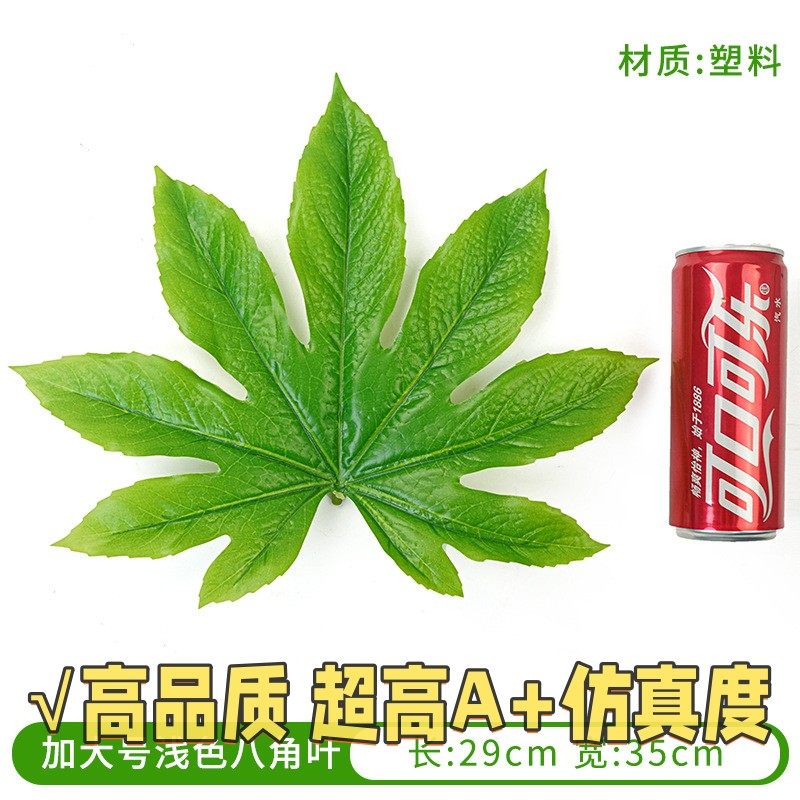 超真|八角金盘叶仿真叶子假树叶水果店铺用品塑料绿叶摆摊装饰,玩具/童车/益智/积木/模型,早教闪卡/潜能开发卡,淘宝优惠券,粉丝福利购,淘宝优惠卷