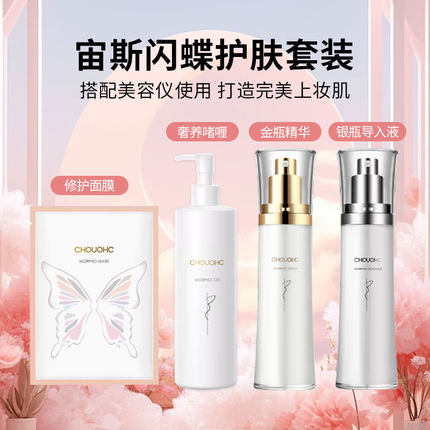 宙斯新品CHOUOHC闪蝶美容仪脸部导入液啫喱精华修护面膜提拉紧致