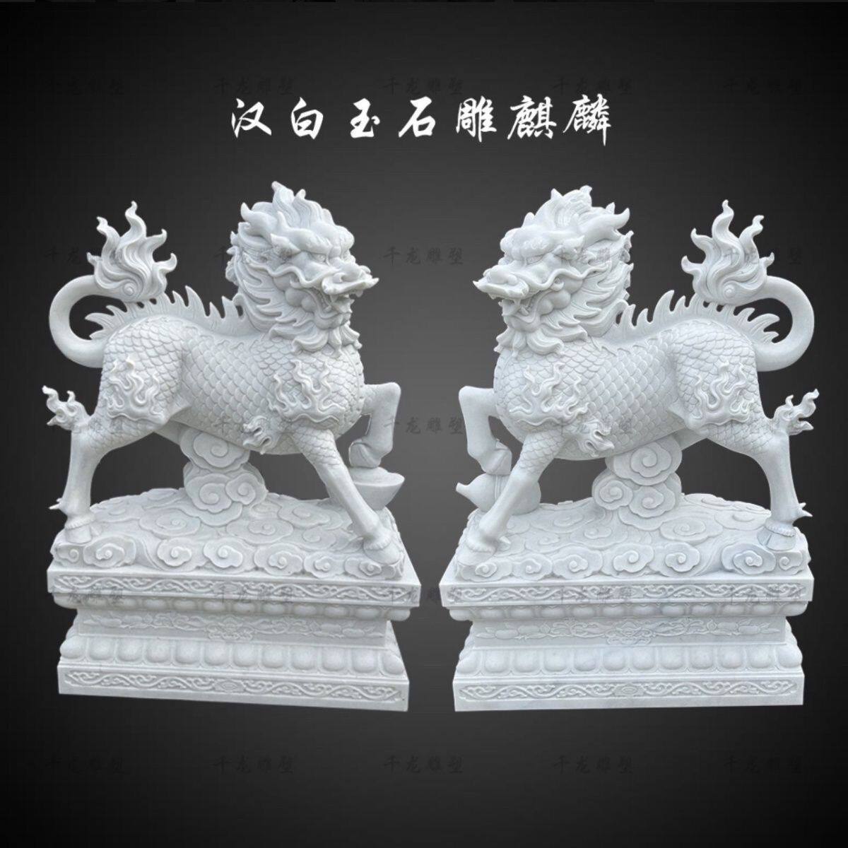 石雕麒麟一对汉白玉天然青石石头狮子家用门口镇宅风水招财摆件