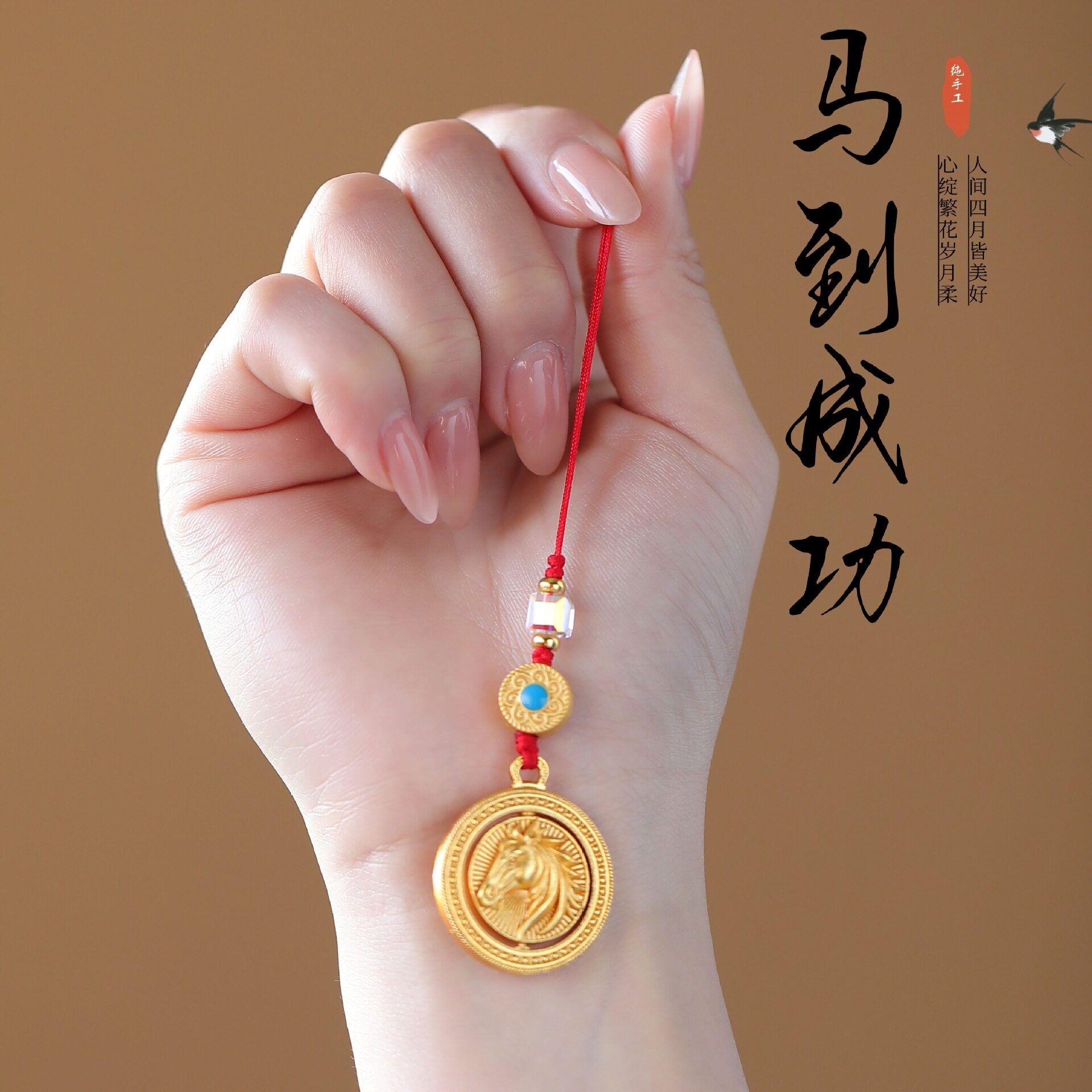 本命年马上有钱手机链挂件生肖马吊坠挂绳钥匙扣挂饰男女新年礼