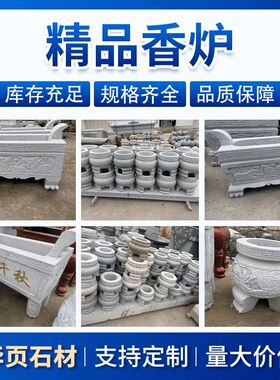 庙宇摆放石头香炉天然大理石香炉供桌寺庙石雕香炉烧香专用