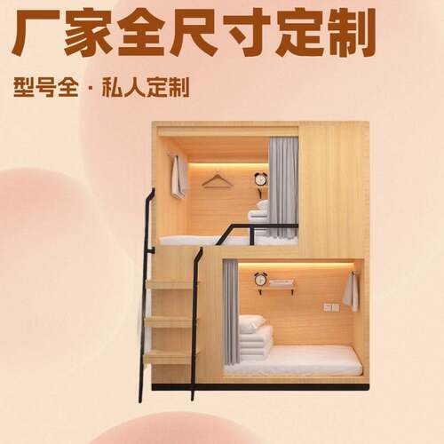 太空舱上下铺床双层成人儿童带窗帘实木双层宿舍学生高低床定制床