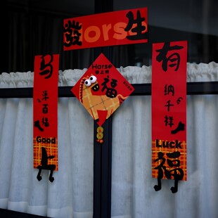 26年马年对联新年吉祥物立体春节春联入户门福字贴节日氛围装饰贴