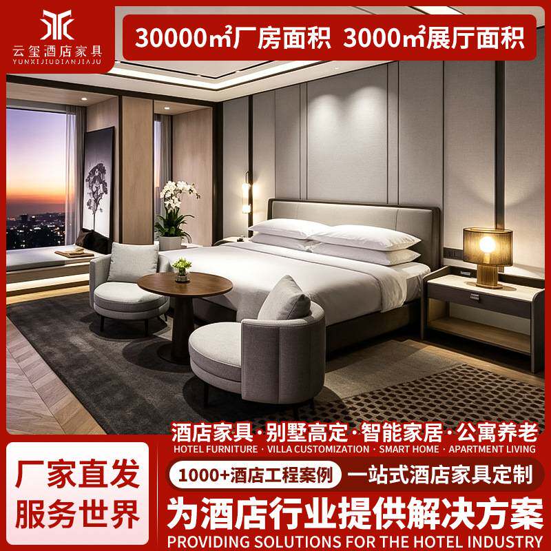 四季酒店客房家具中高端酒店标间全套家具供应公寓民宿床屏床头柜