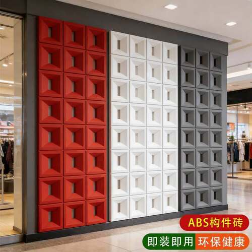 网红ABS构件砖双面隔断结构砖水泥PU空心砖九宫格轻质背景墙装饰