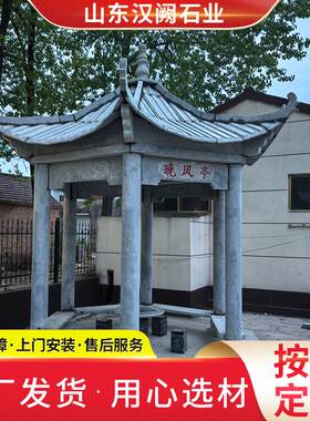 单层石亭子石雕凉亭户外青石仿古石亭六角八角公园别墅石凉亭