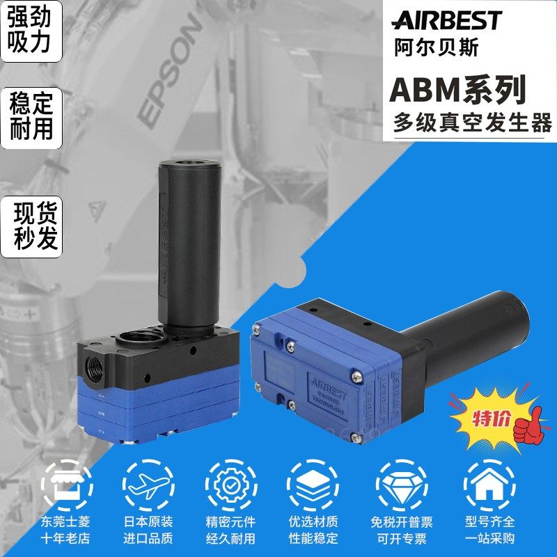 AIRBEST 原装正品 机械手 多级迷你真空发生器 ABM20-C负压大流量