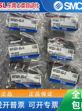 SMC 全新原装正品 VKF332V-5G-01 电磁阀 现货出售 特价包邮