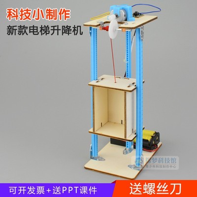 电动玩具DIY手工材料包电梯升降机模型科技小制作益智小学生RF04