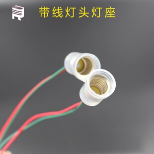 E10灯座带线E10灯头带线物理实验串并联电学制作导线物理实验ES33