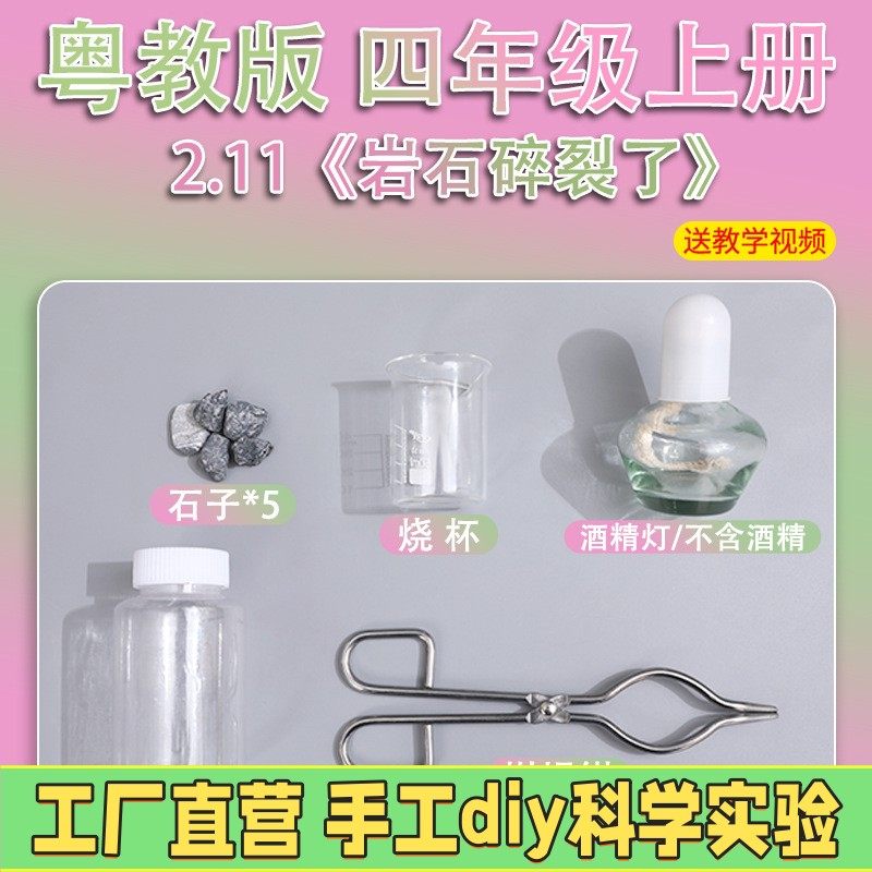粤教版四年级上册小学生科学实验套装手工材料器材教具岩石碎ES96