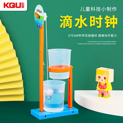 一分钟计时器制作材料水滴时钟古代计时仪器水钟制作材料五年级