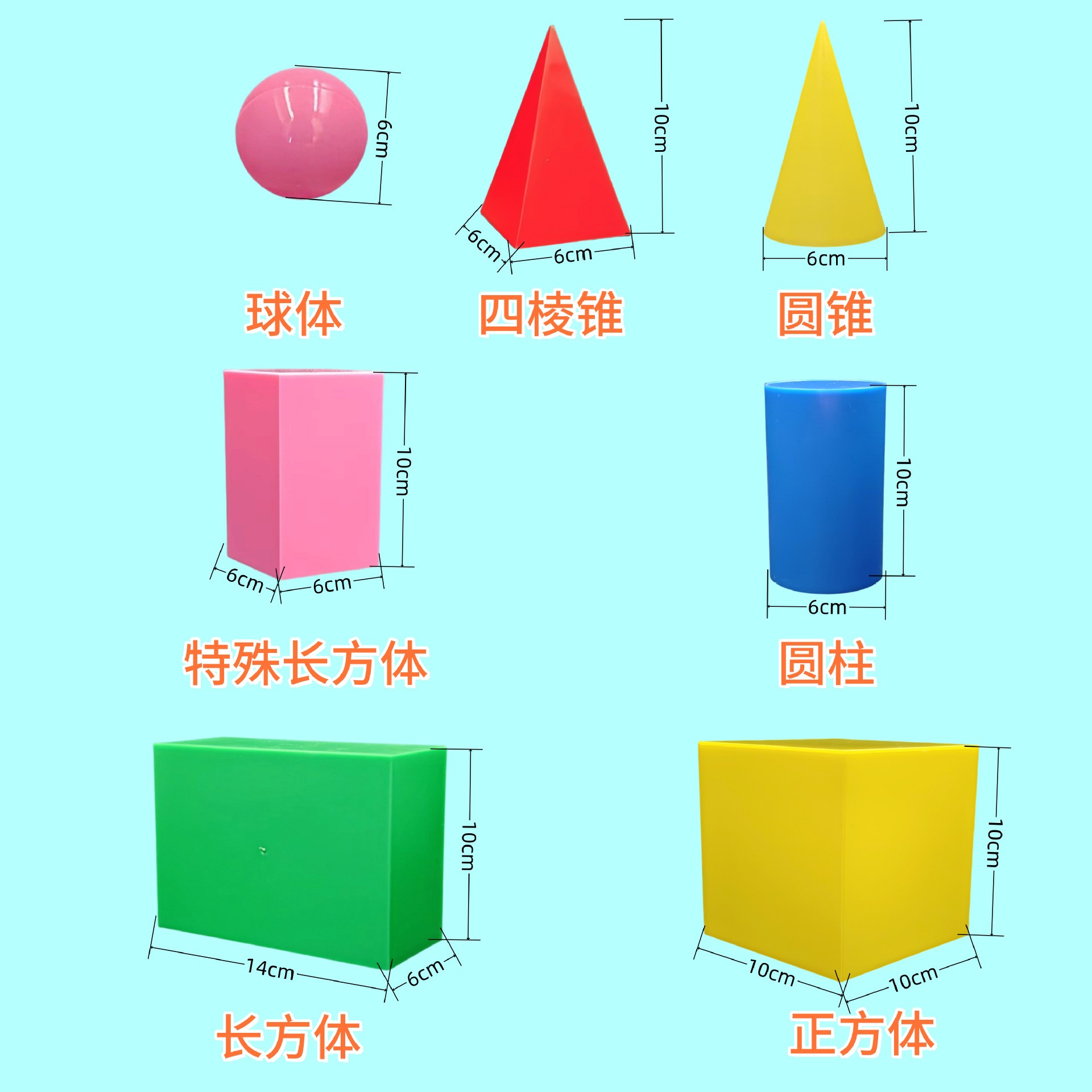 几何形体模型7件套小学数学教具新课标正方体长方体圆锥圆锥ED16