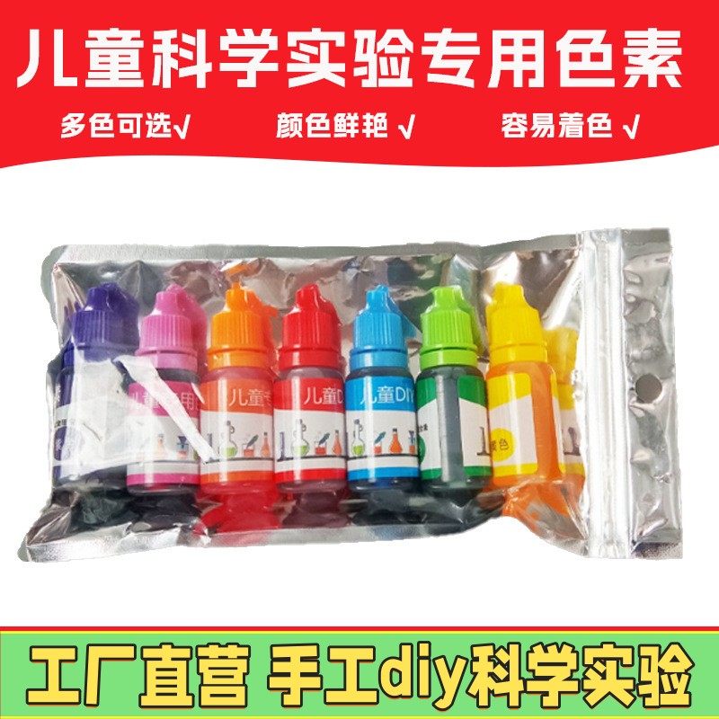 10ml儿童科学实验diy色素橡皮泥史莱姆水晶泥调色手工颜料混ES58