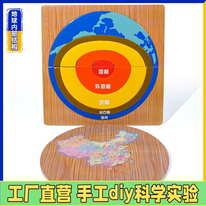 地球内部 结构地心地核手工教具器材包diy科学实验拼图3D立体ES33