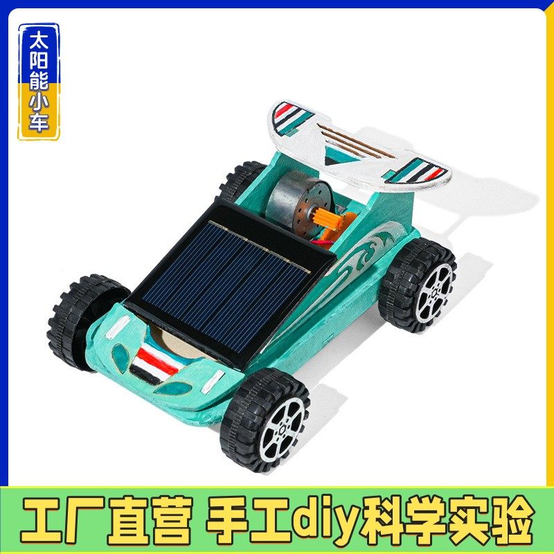 太阳能跑车创客新意小学儿童科技小制作手工DIY实验STEAM教学ES90